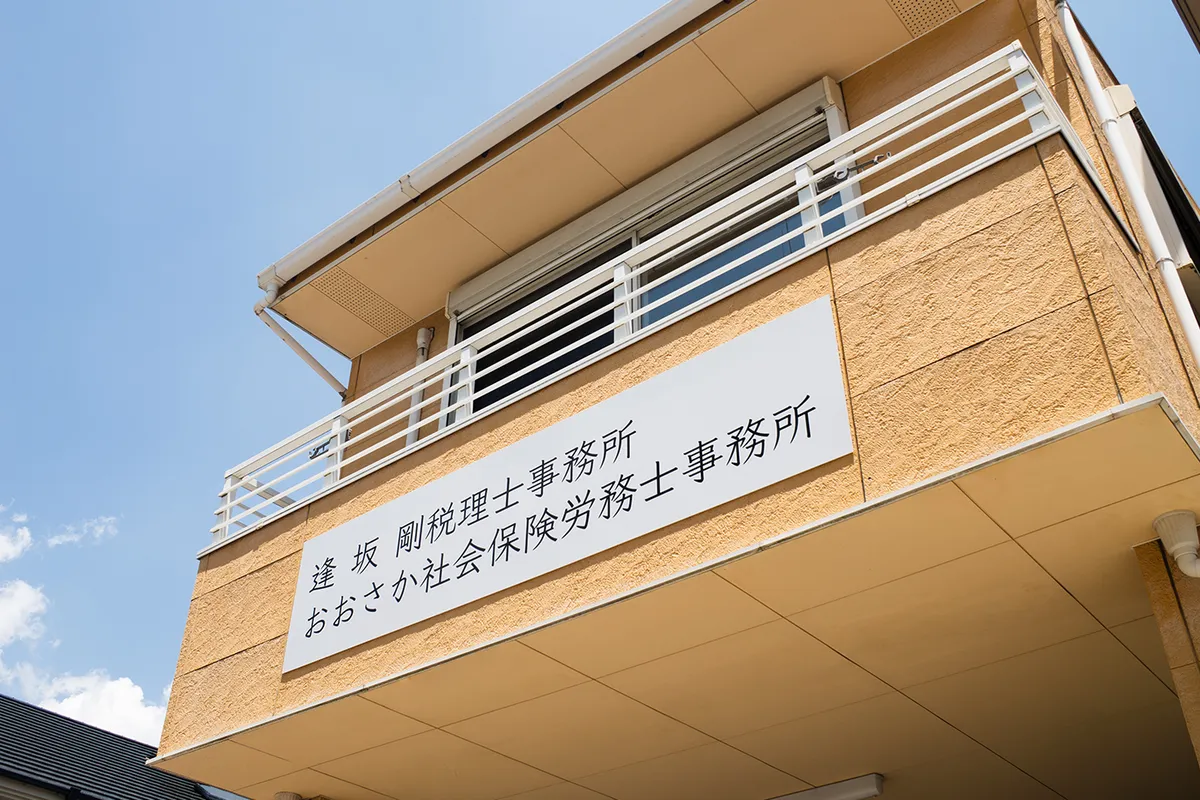 事務所外観